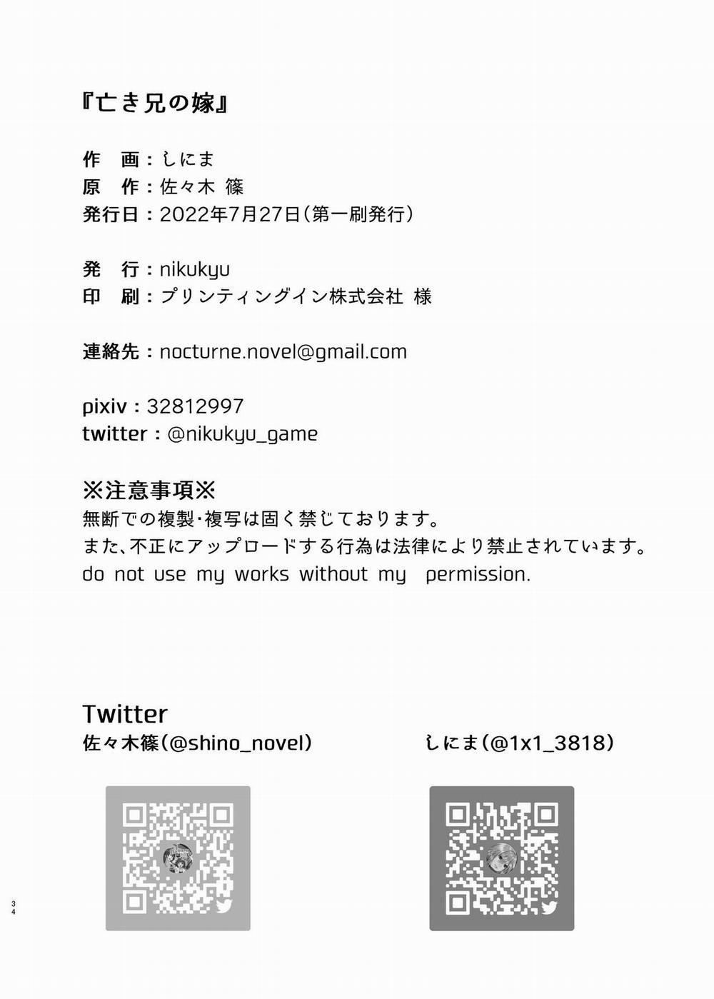 Góa phụ của anh trai tôi Oneshot trang 0