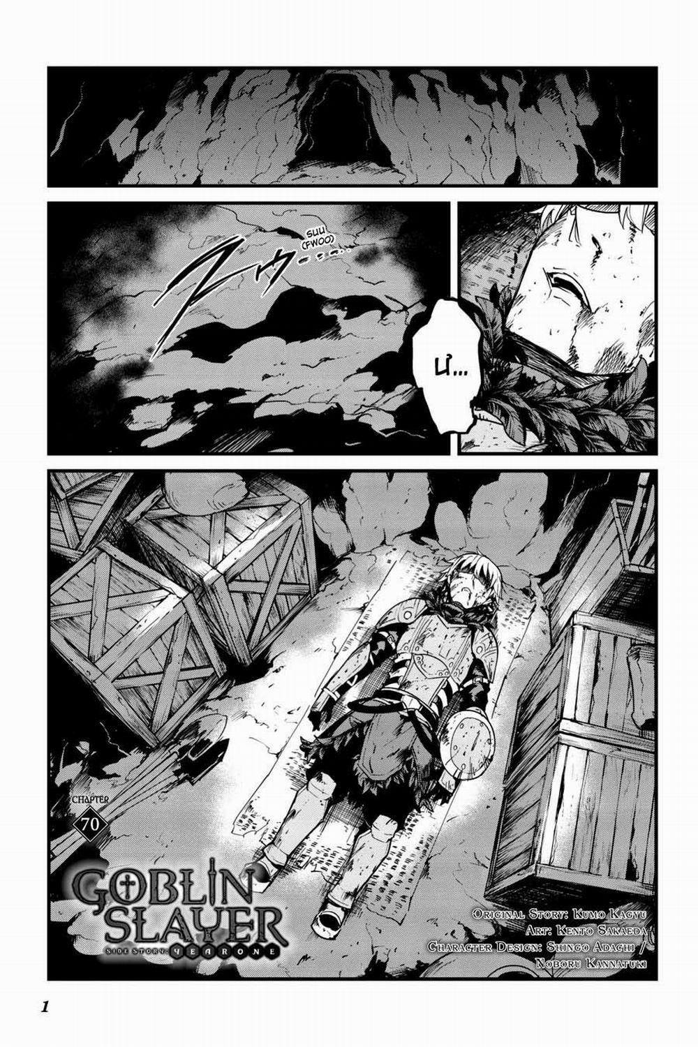 Goblin Slayer Side Story: Year One 70 trang 1