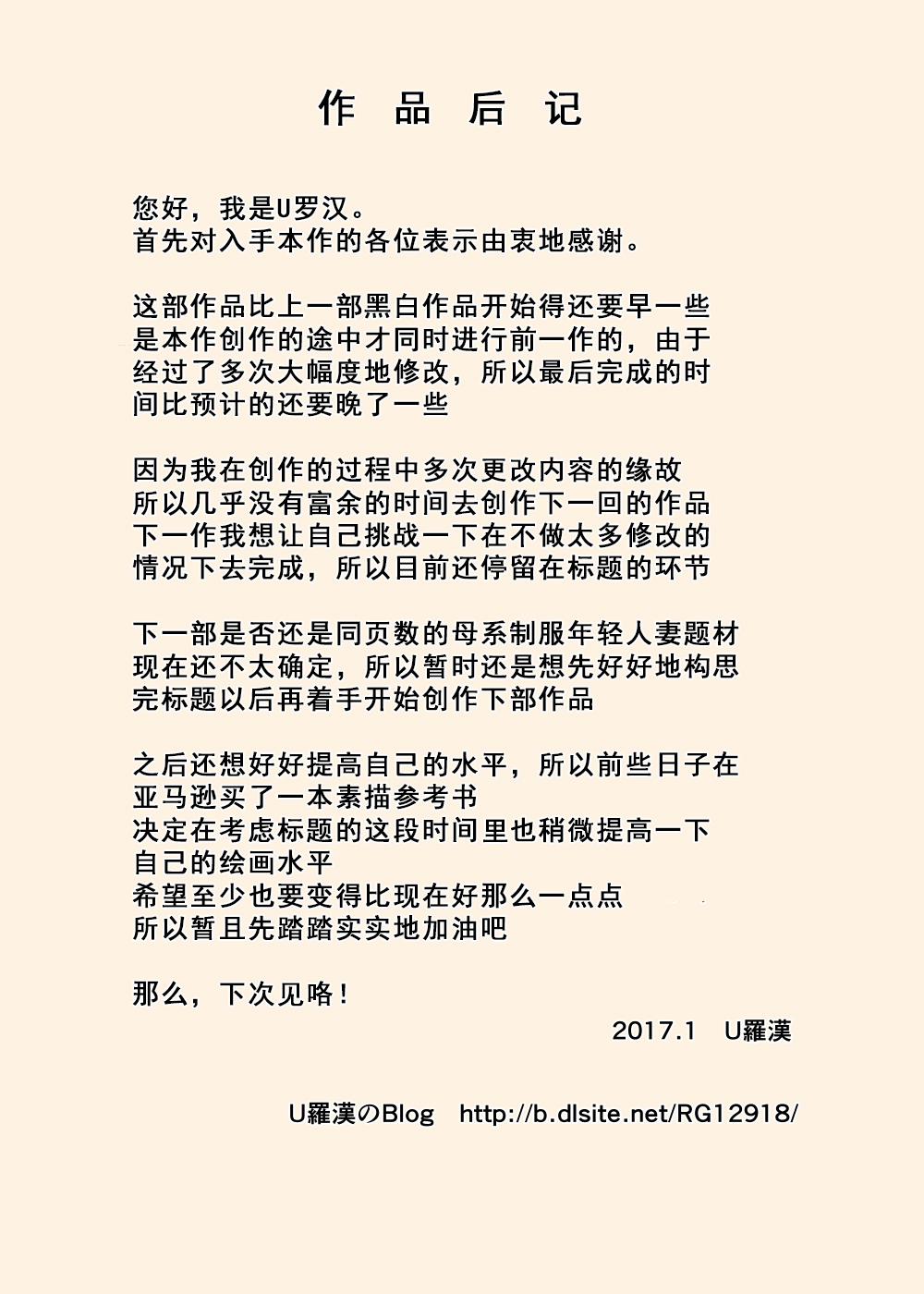 Gohoushi Mama no Fumiko-san 1 trang 36