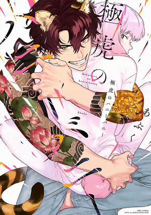 Đọc truyện tranh Gokutora No Honey Bunny