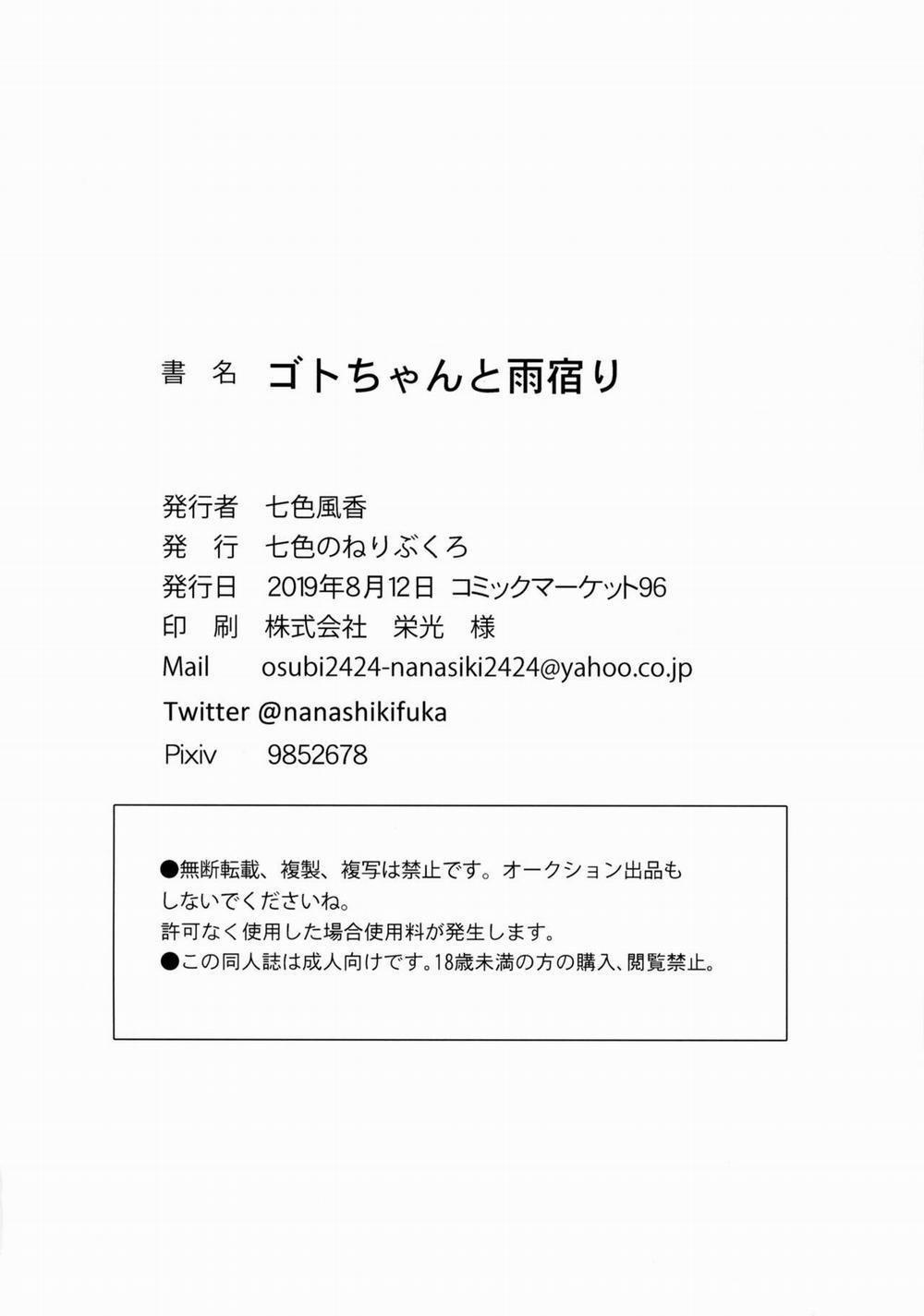 Got-chan to Amayadori (Kantai Collection -KanColle-) Oneshot trang 22