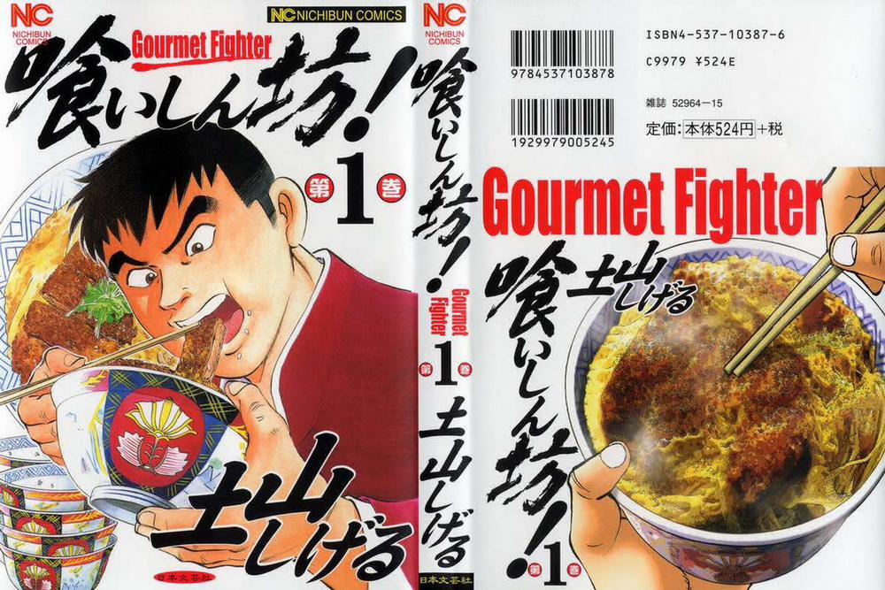 Gourmet Fighter 1 trang 1