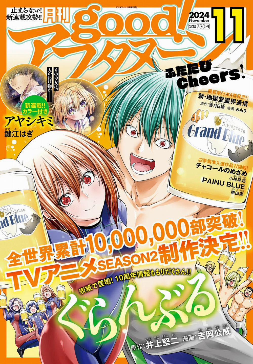 Grand Blue – Cô Gái Thích Lặn 97 trang 1