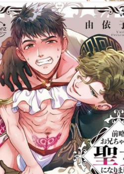 Đọc truyện tranh Gửi Em Gái Yêu Dấu, Anh Trai Em Trở Thành Thánh Nữ Mất Rồi