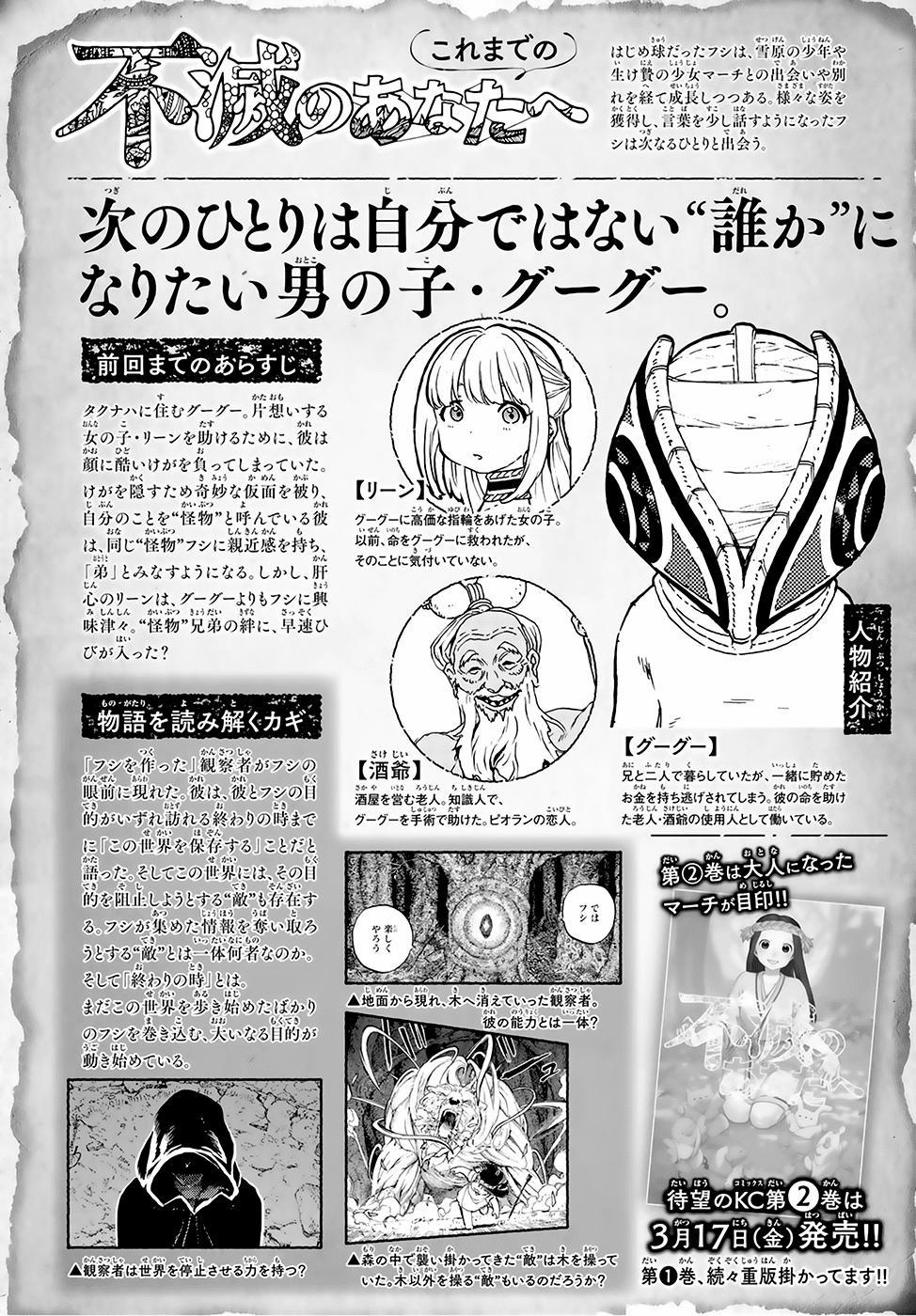 Gửi Em, Người Bất Tử 16 trang 1