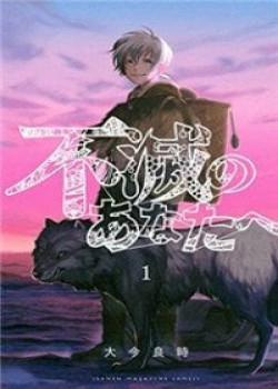 Đọc truyện tranh Gửi Em, Người Bất Tử