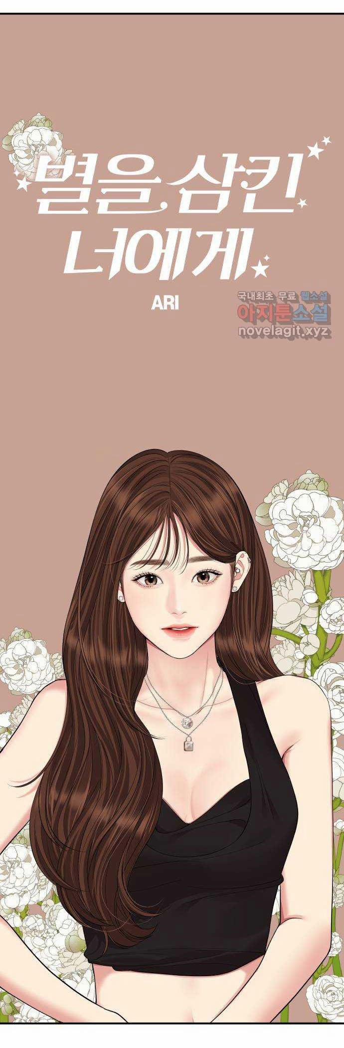 Gửi Em Người Đánh Cắp Những Vì Sao - To You Who Swallowed A Star 153.1 trang 20