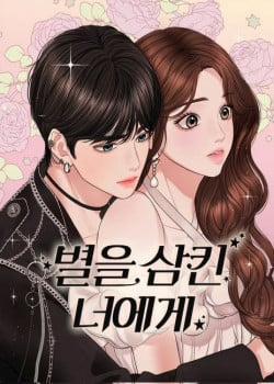 Đọc truyện tranh Gửi Em Người Đánh Cắp Những Vì Sao - To You Who Swallowed A Star