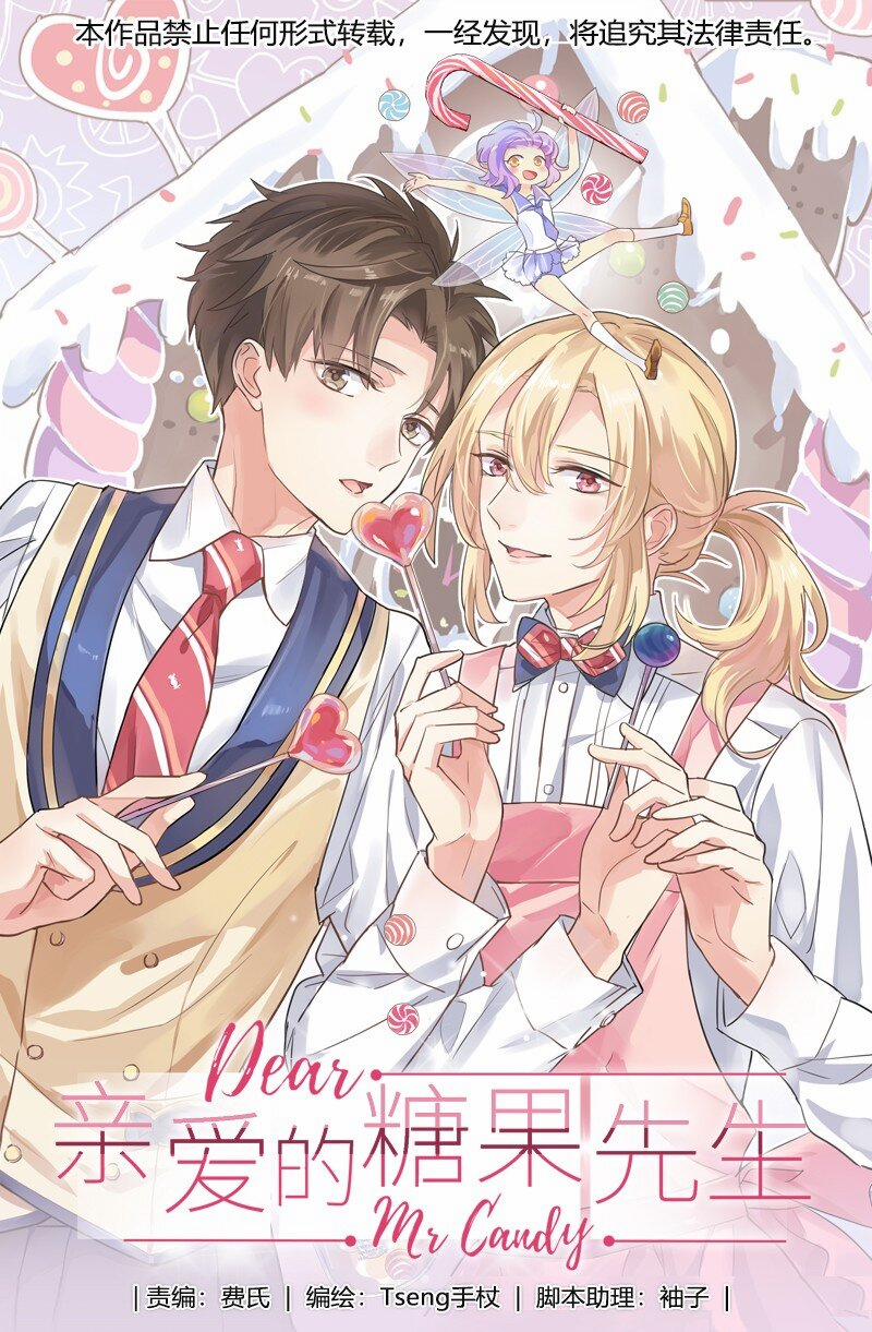 Gửi Quý Ngài Kẹo Ngọt 2 trang 0