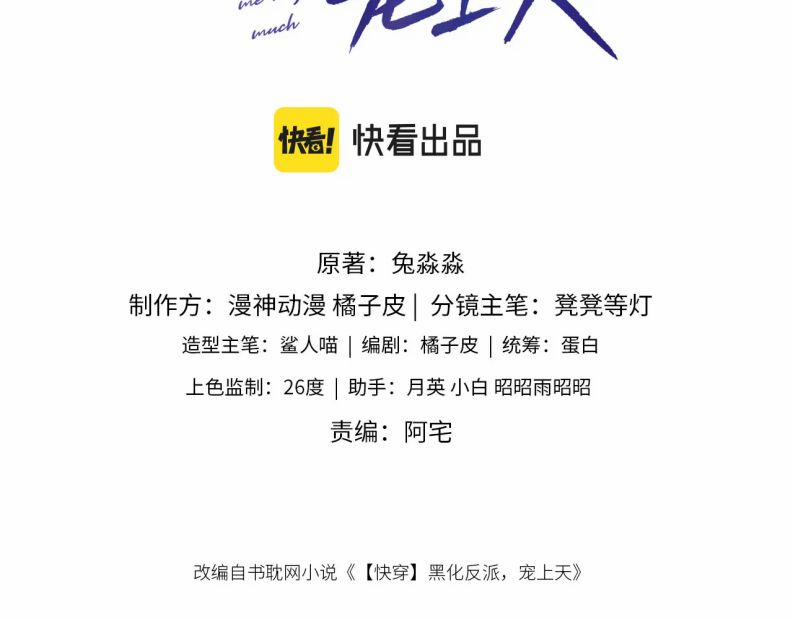 Hắc Hóa Phản Diện Sủng Lên Trời 13 trang 2