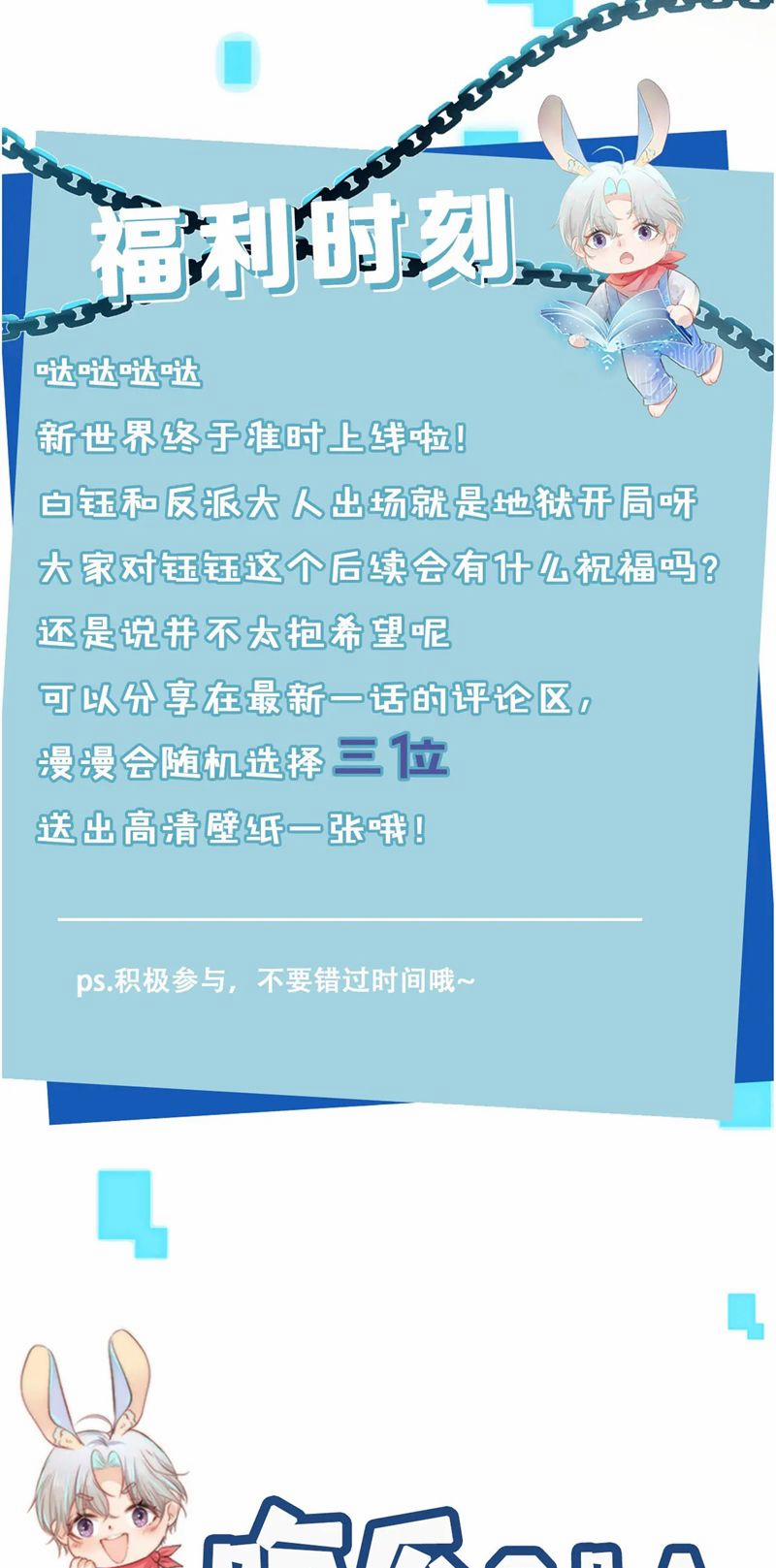 Hắc Hóa Phản Diện Sủng Lên Trời 145 trang 33