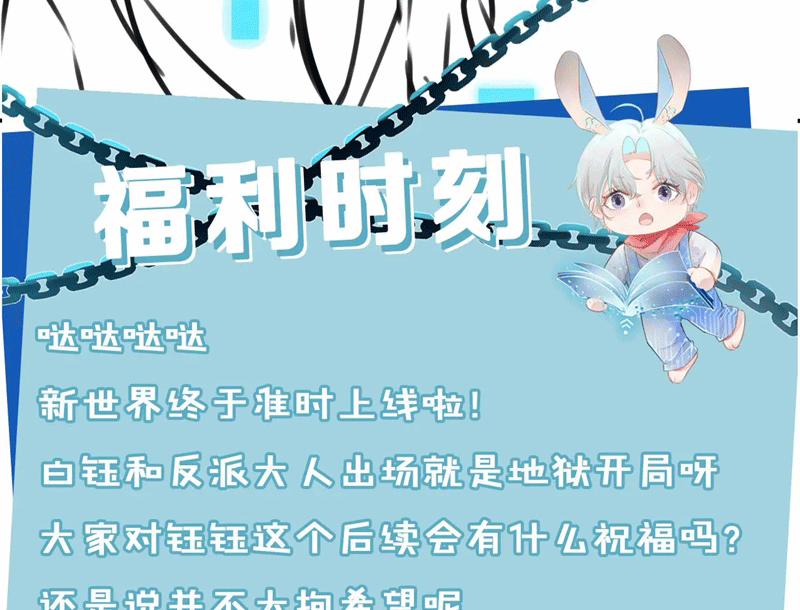 Hắc Hóa Phản Diện Sủng Lên Trời 146 trang 76