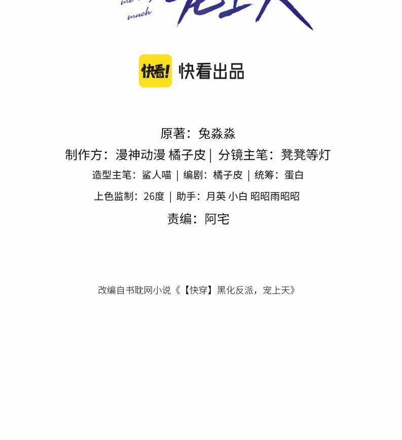 Hắc Hóa Phản Diện Sủng Lên Trời 21 trang 1