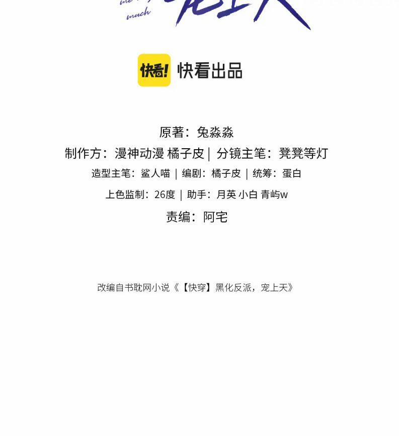 Hắc Hóa Phản Diện Sủng Lên Trời 25 trang 1