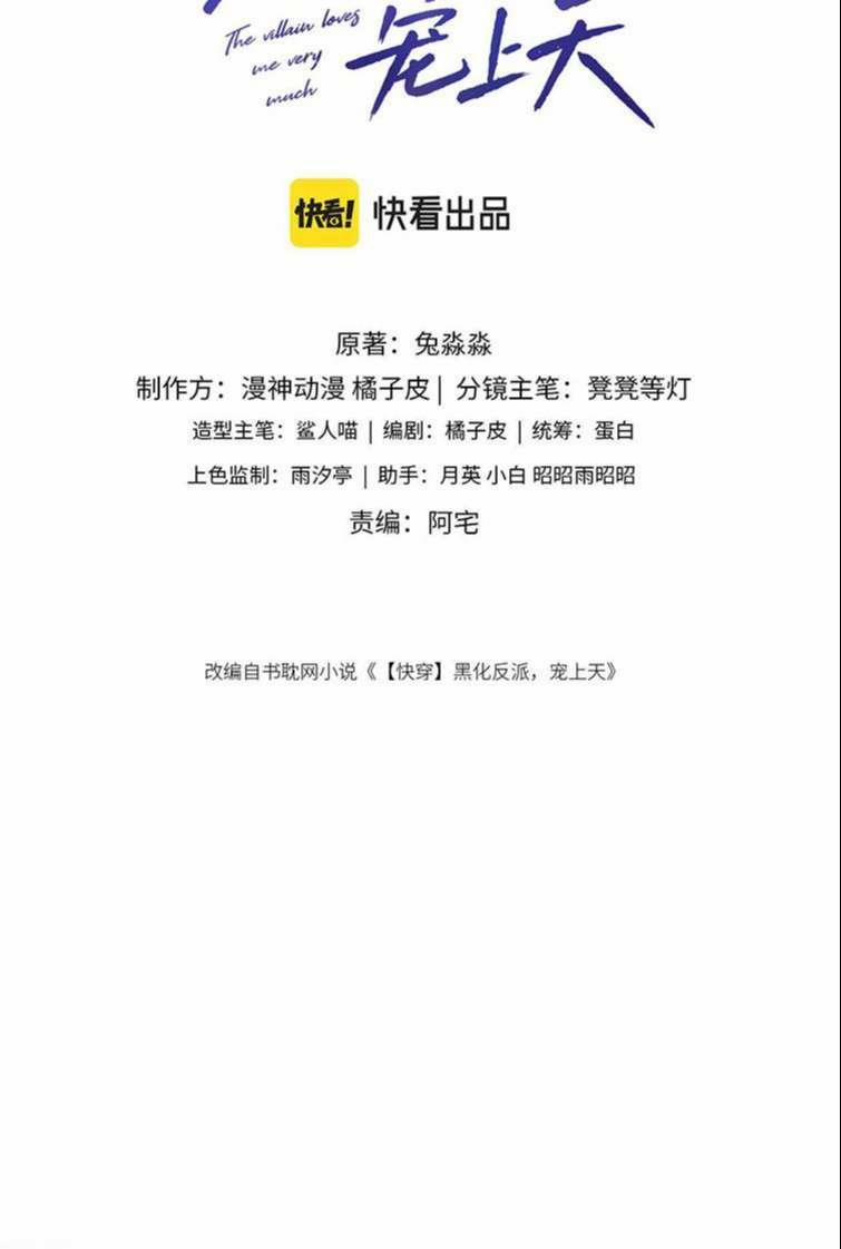 Hắc Hóa Phản Diện Sủng Lên Trời 3 trang 1