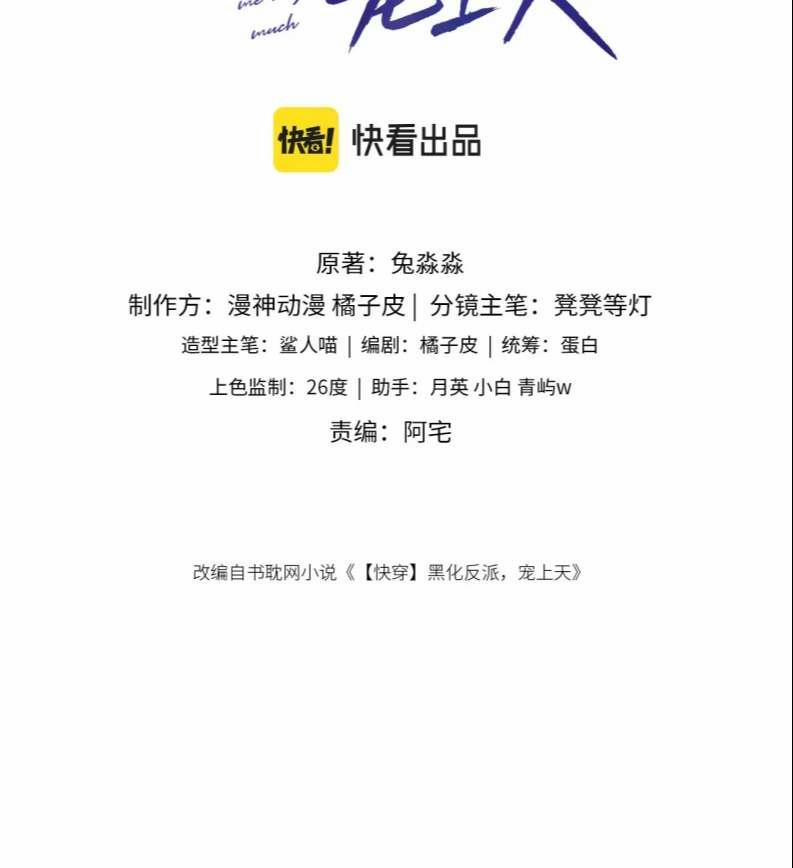 Hắc Hóa Phản Diện Sủng Lên Trời 37 trang 1