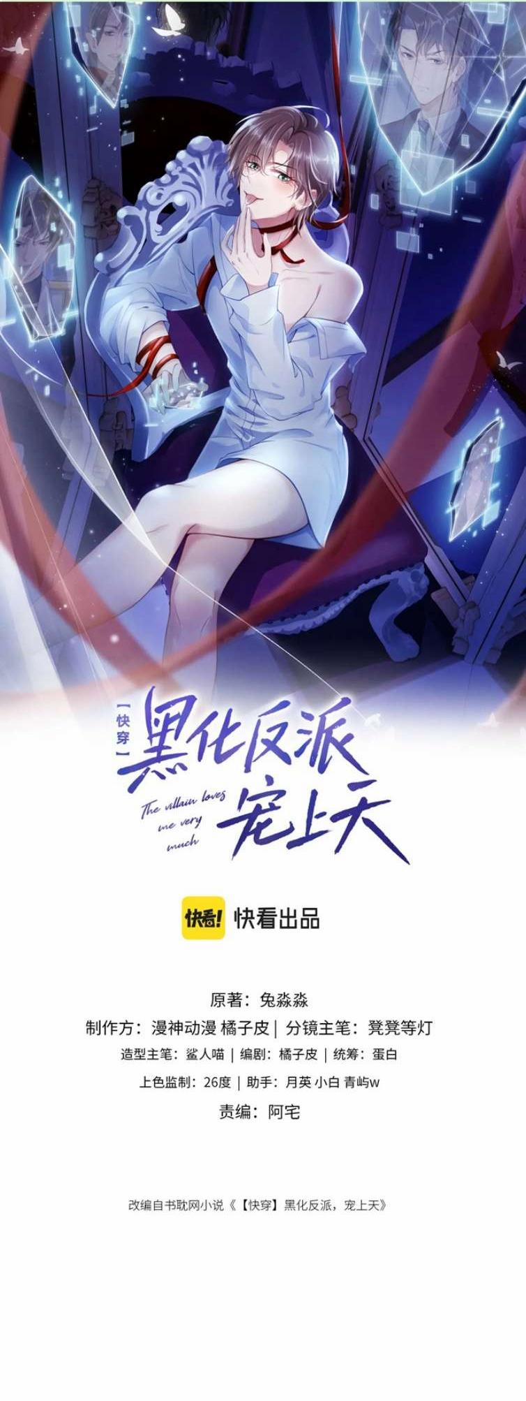 Hắc Hóa Phản Diện Sủng Lên Trời 38 trang 0