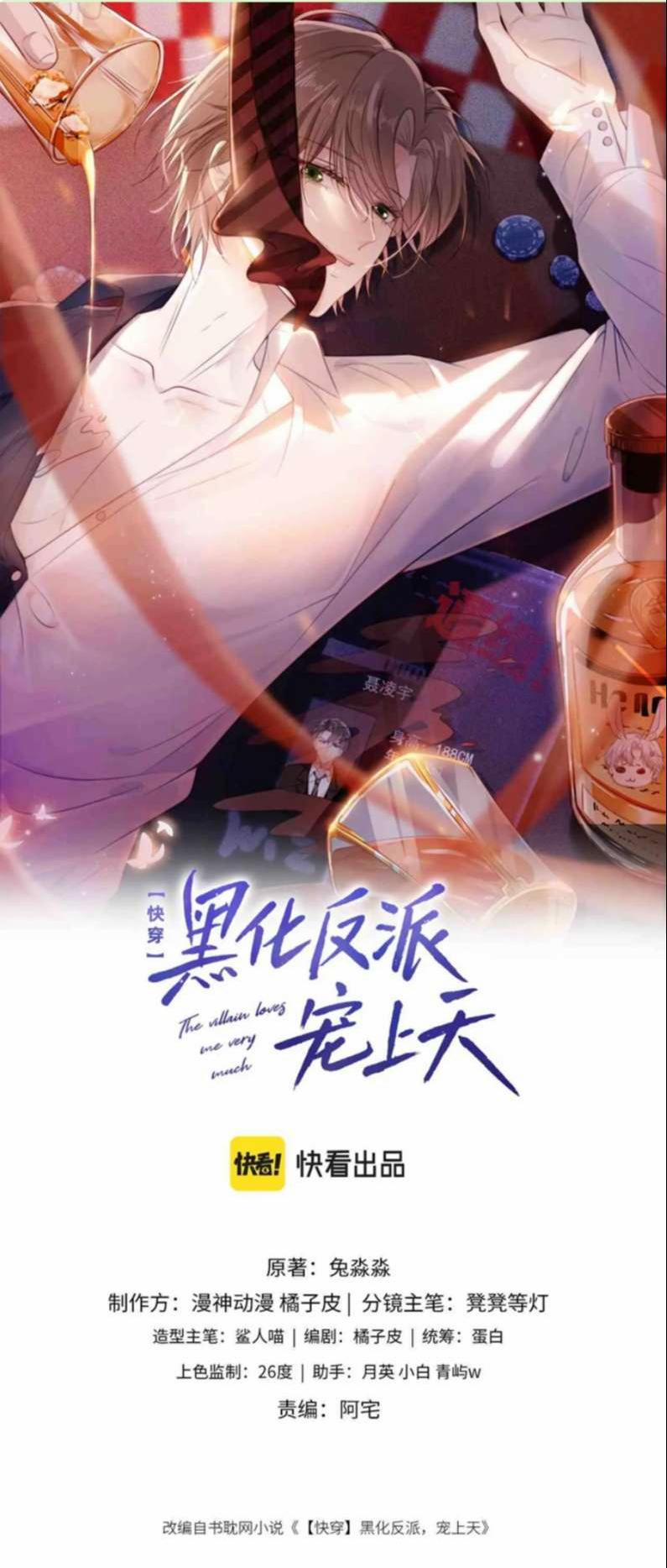 Hắc Hóa Phản Diện Sủng Lên Trời 48 trang 0