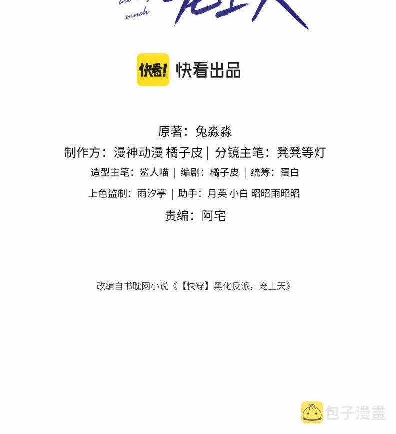 Hắc Hóa Phản Diện Sủng Lên Trời 5 trang 1