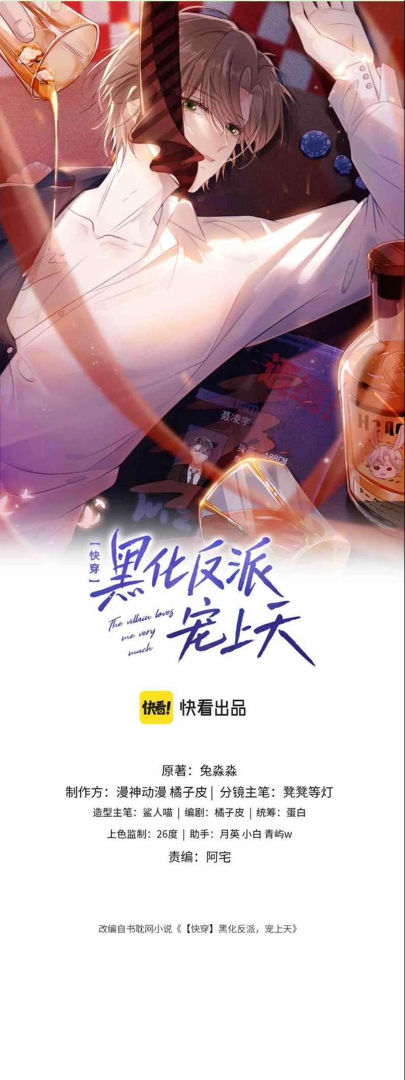 Hắc Hóa Phản Diện Sủng Lên Trời 59 trang 0