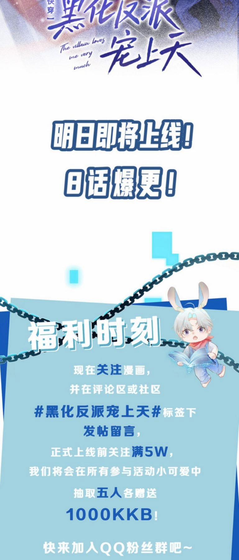 Hắc Hóa Phản Diện Sủng Lên Trời Văn Án trang 23