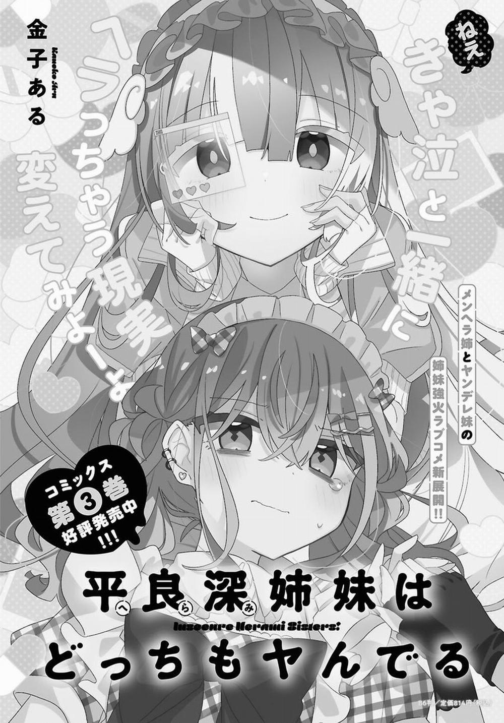 Hai Chị Em Nhà Herami Bất Ổn Thực Sự! 17 trang 0