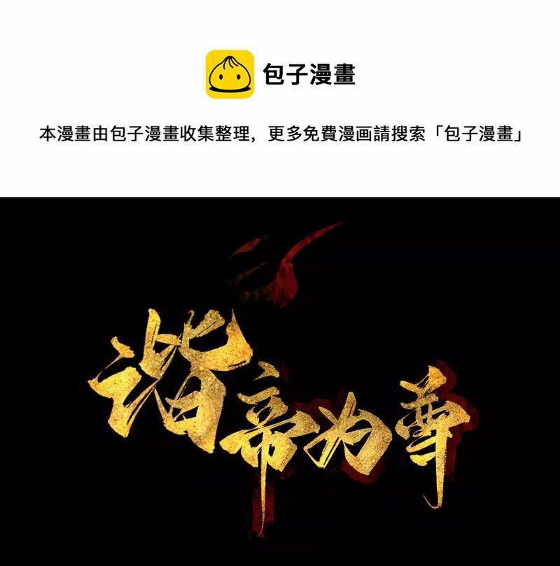 Hài Đế Vi Tôn 175 trang 0