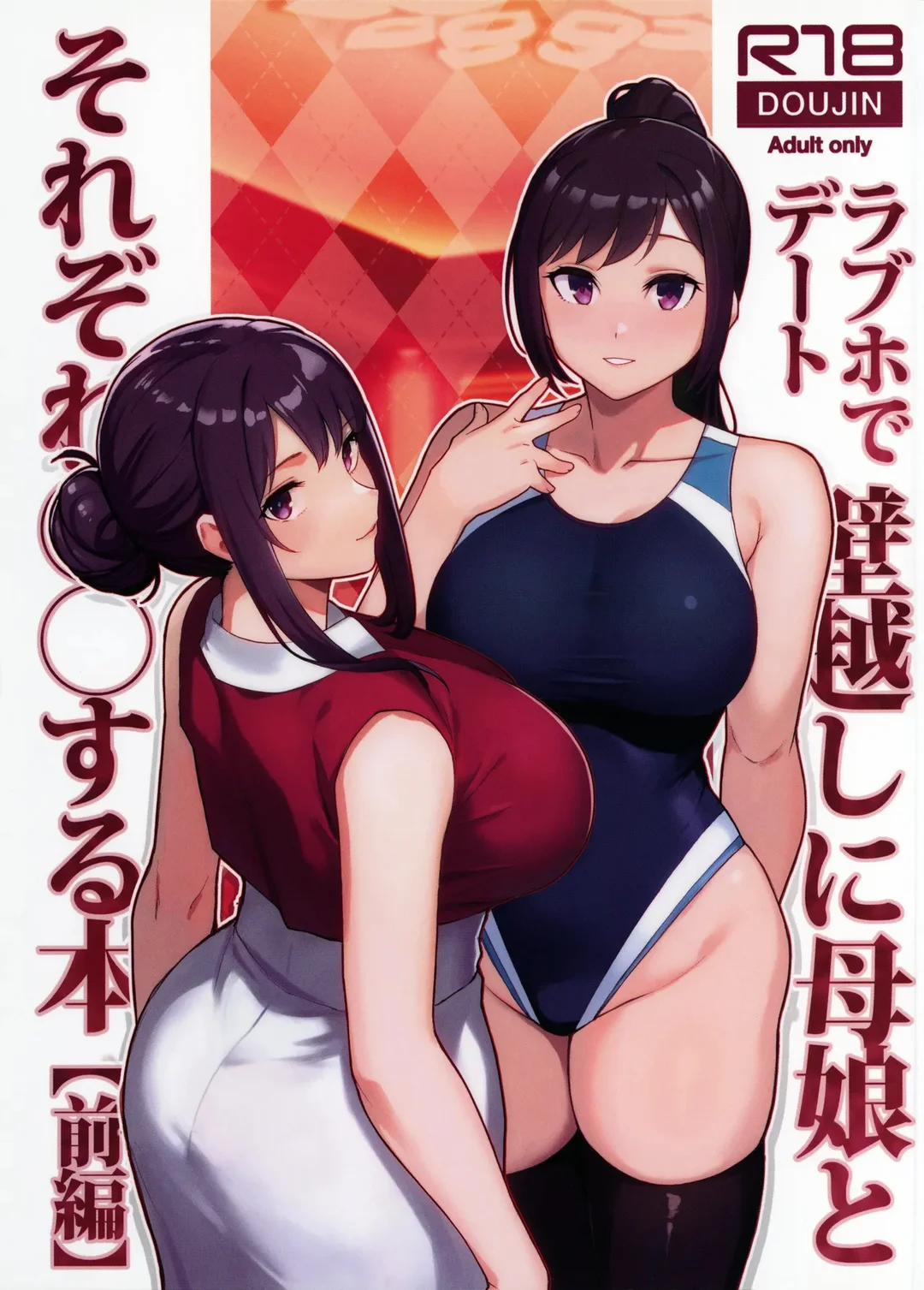 Hai mẹ con tranh cùng một gã 0 trang 1