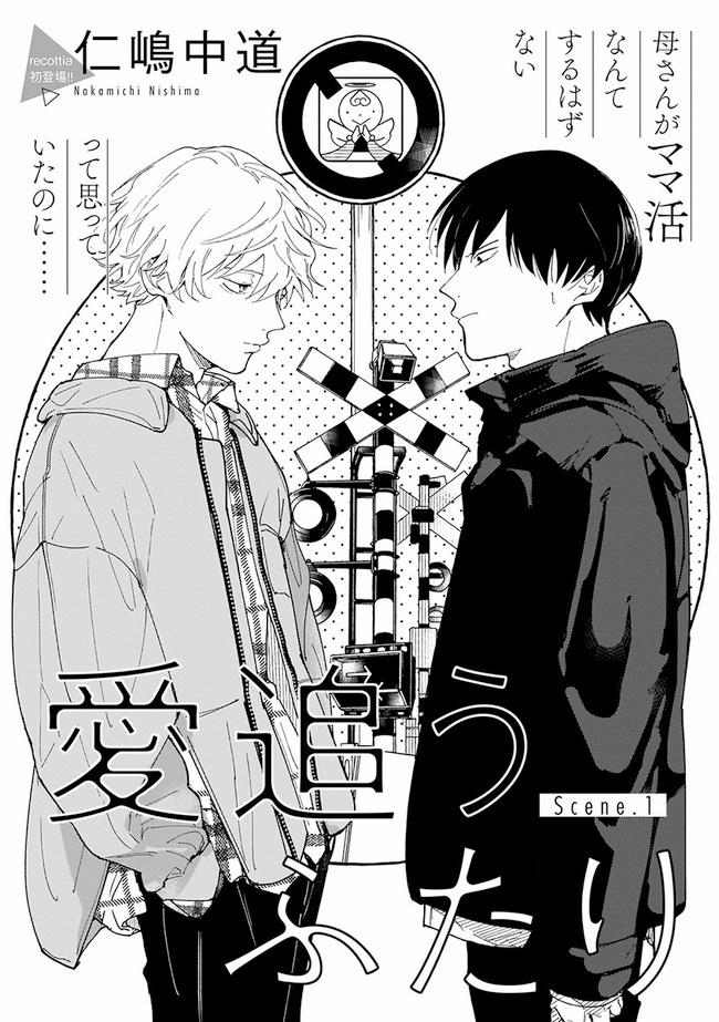 Hai Người Theo Đuổi Một Tình Yêu 1 trang 5