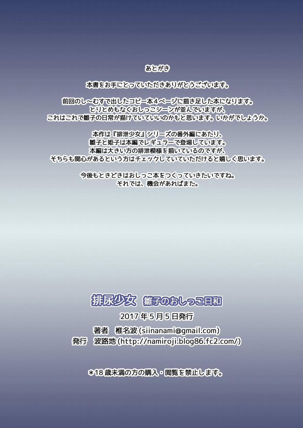 Hainyou Shoujo Hinako no Oshikko Biyori Oneshot trang 18