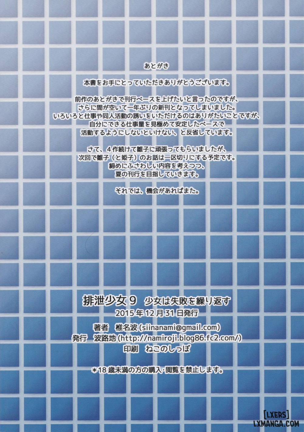 Haisetsu Shoujo 9 Shoujo wa Shippai o Kurikaesu Oneshot trang 16