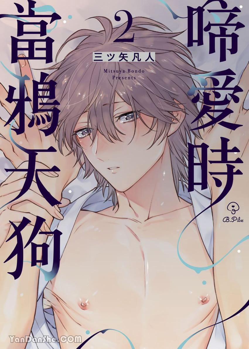 Hắn Gọi Tôi Mỗi Tối 2 trang 0