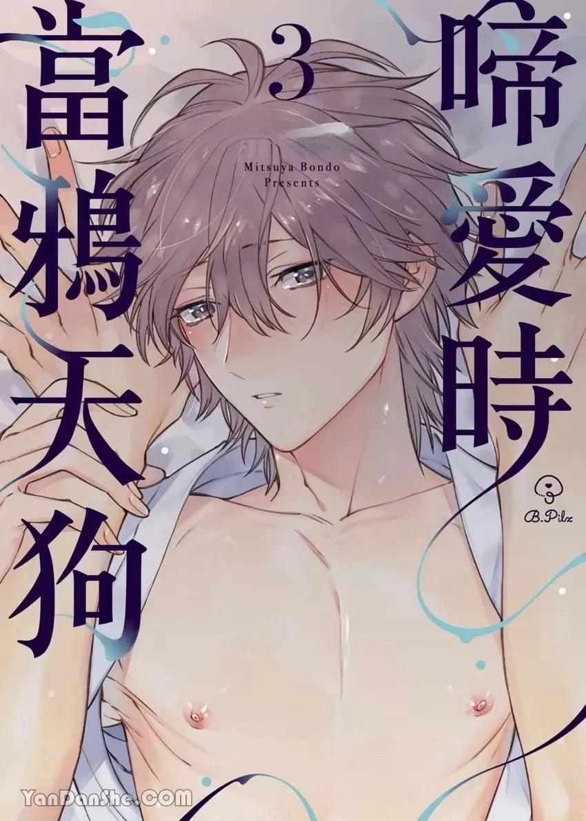 Hắn Gọi Tôi Mỗi Tối 3 trang 0