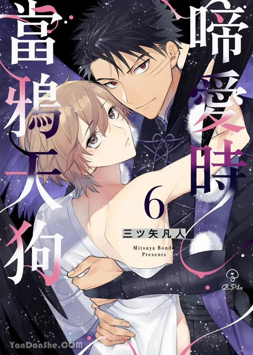 Hắn Gọi Tôi Mỗi Tối 6 trang 0