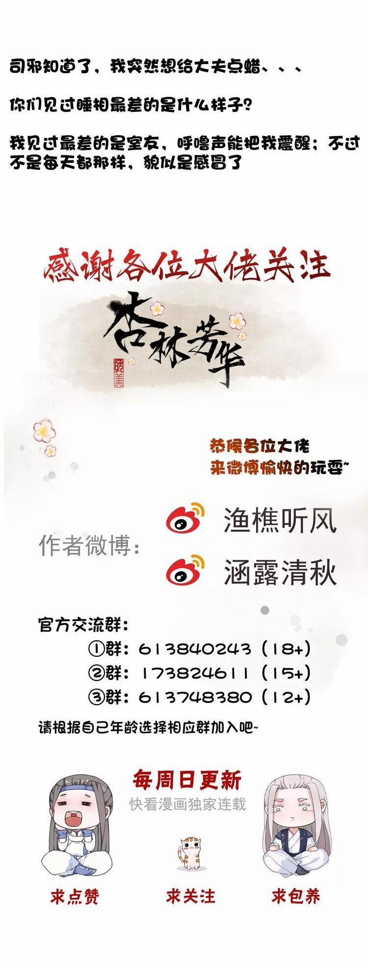 Hạnh Lâm Phương Hoa (END SS1) 23 trang 24