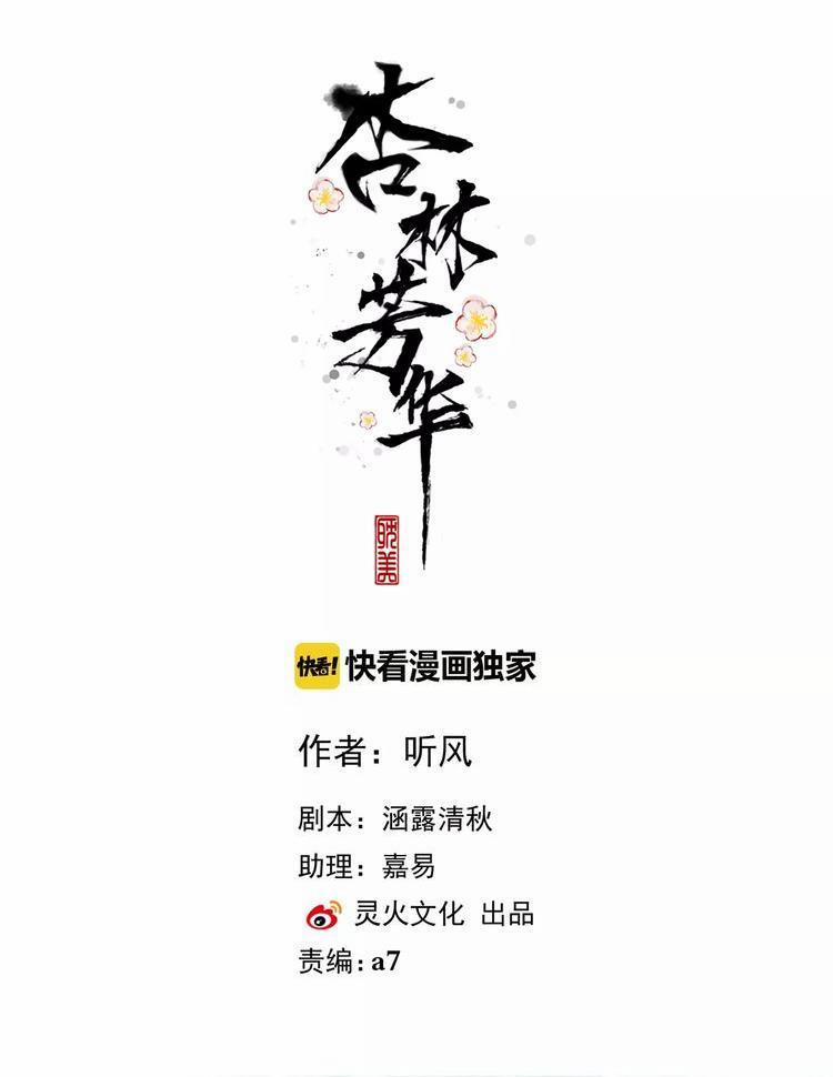 Hạnh Lâm Phương Hoa (END SS1) 25 trang 1