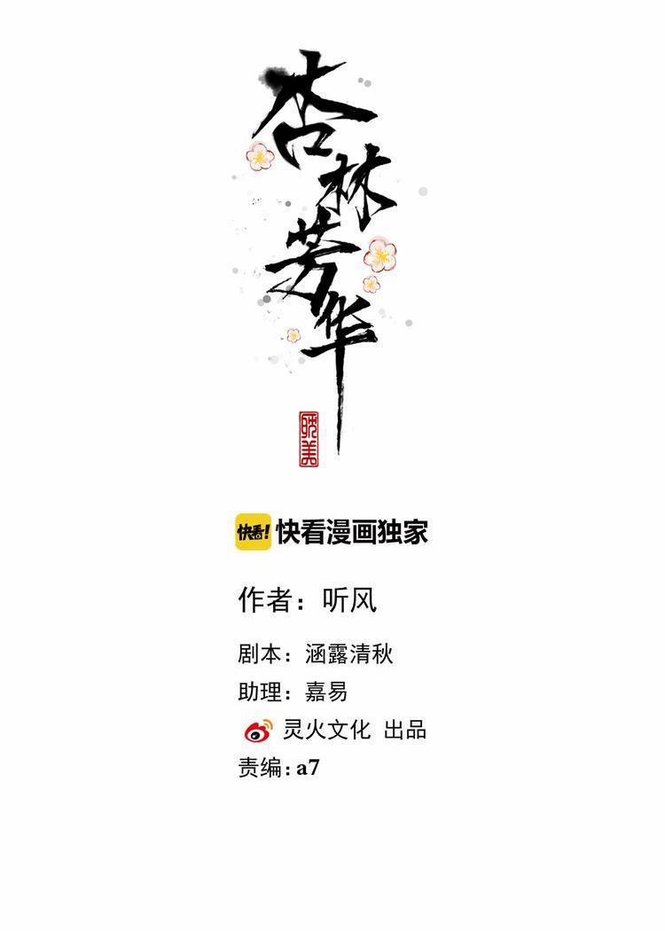 Hạnh Lâm Phương Hoa (END SS1) 26 trang 1