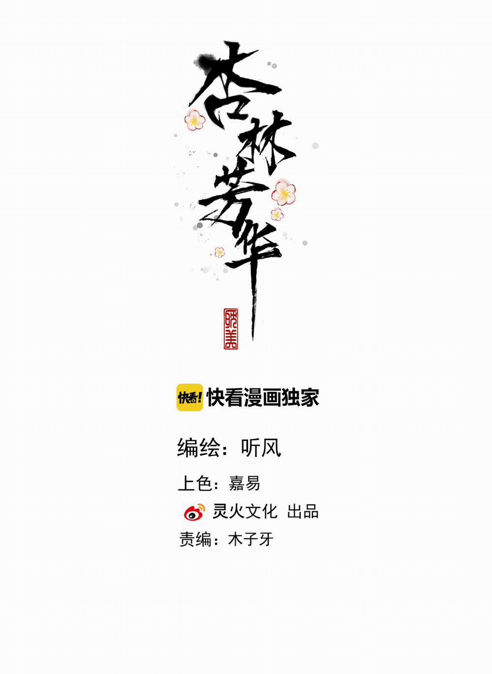 Hạnh Lâm Phương Hoa (END SS1) 65 trang 1