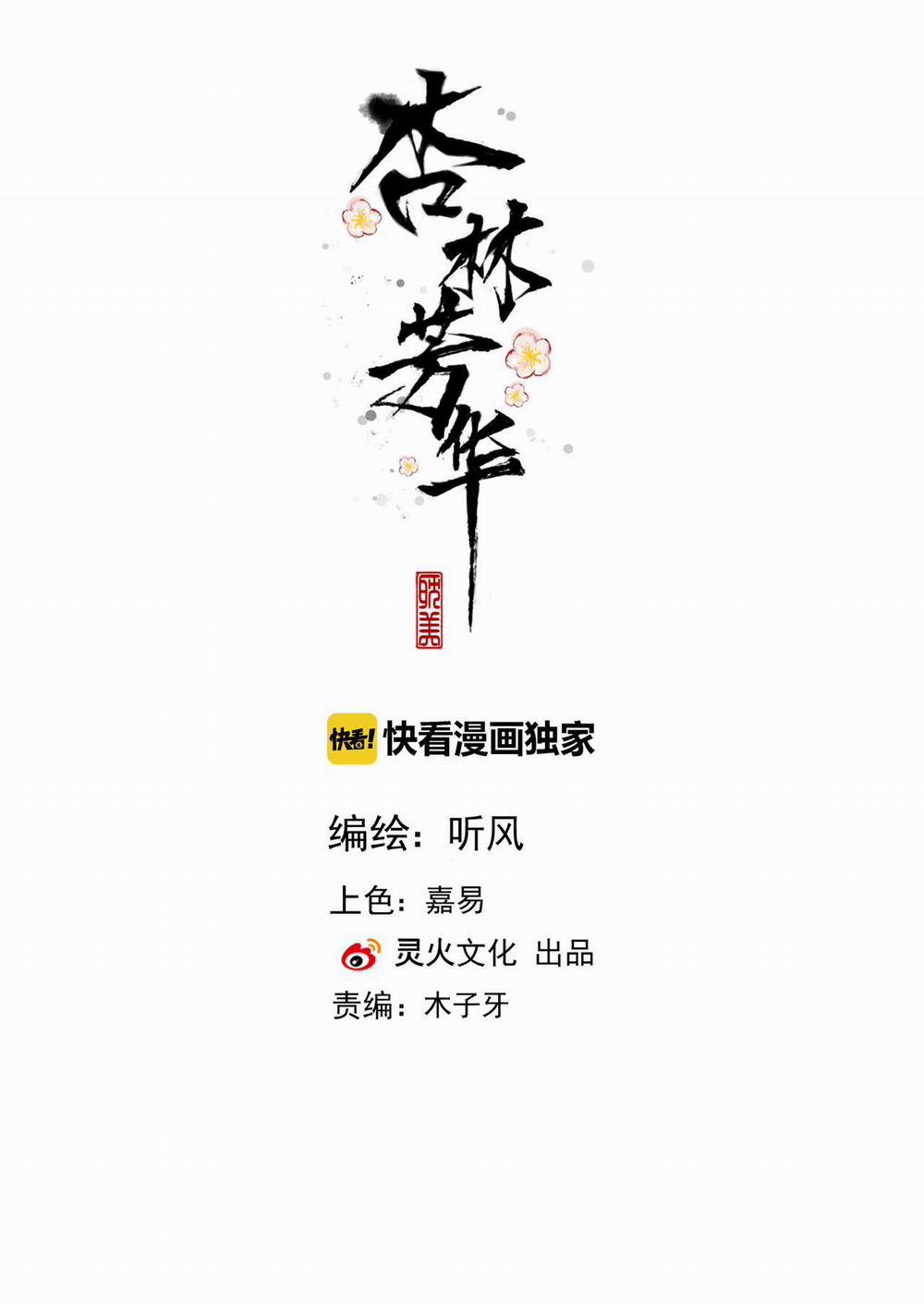 Hạnh Lâm Phương Hoa (END SS1) 77 trang 1