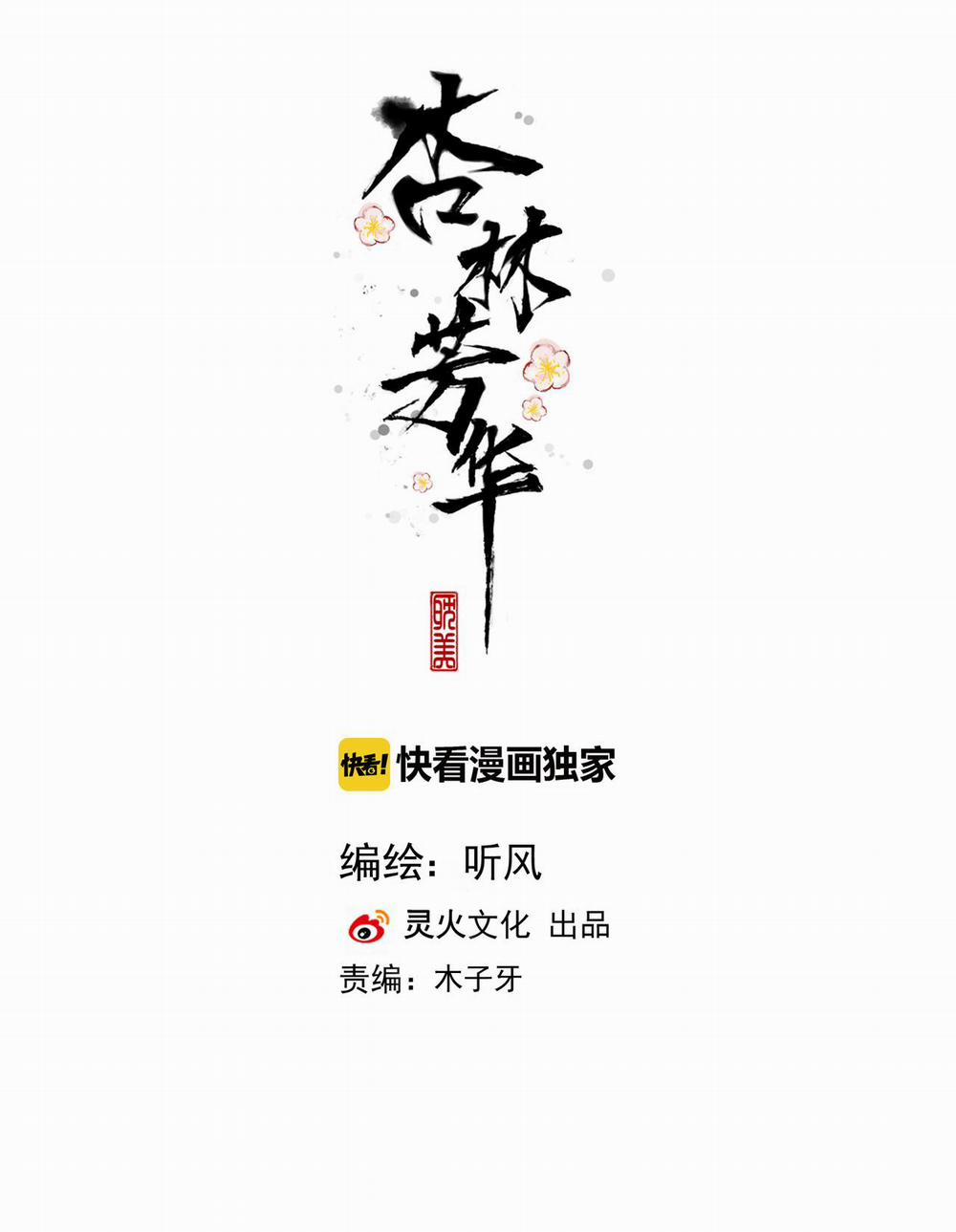 Hạnh Lâm Phương Hoa (END SS1) 83 trang 1