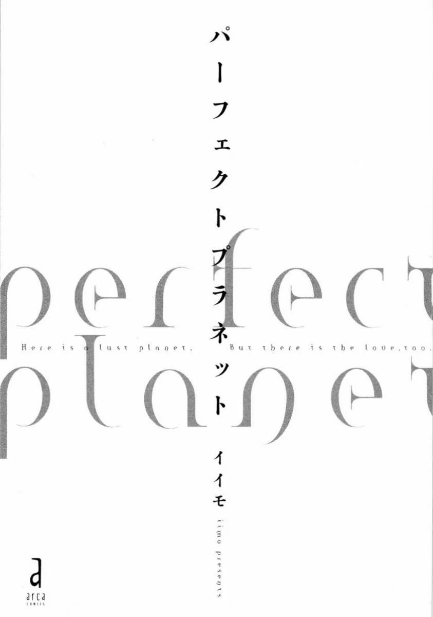 Hành Tinh Hoàn Hảo 1 trang 1