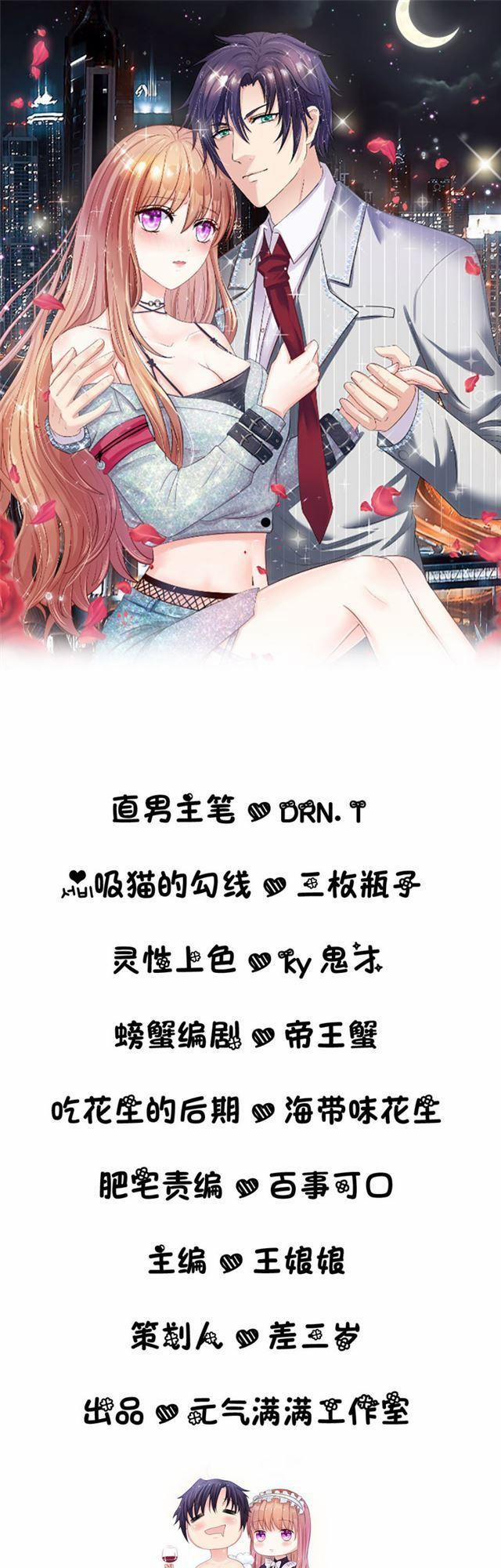 Hành Trình Thuần Hóa Vợ Nhỏ Của Tổng Tài 11 trang 0