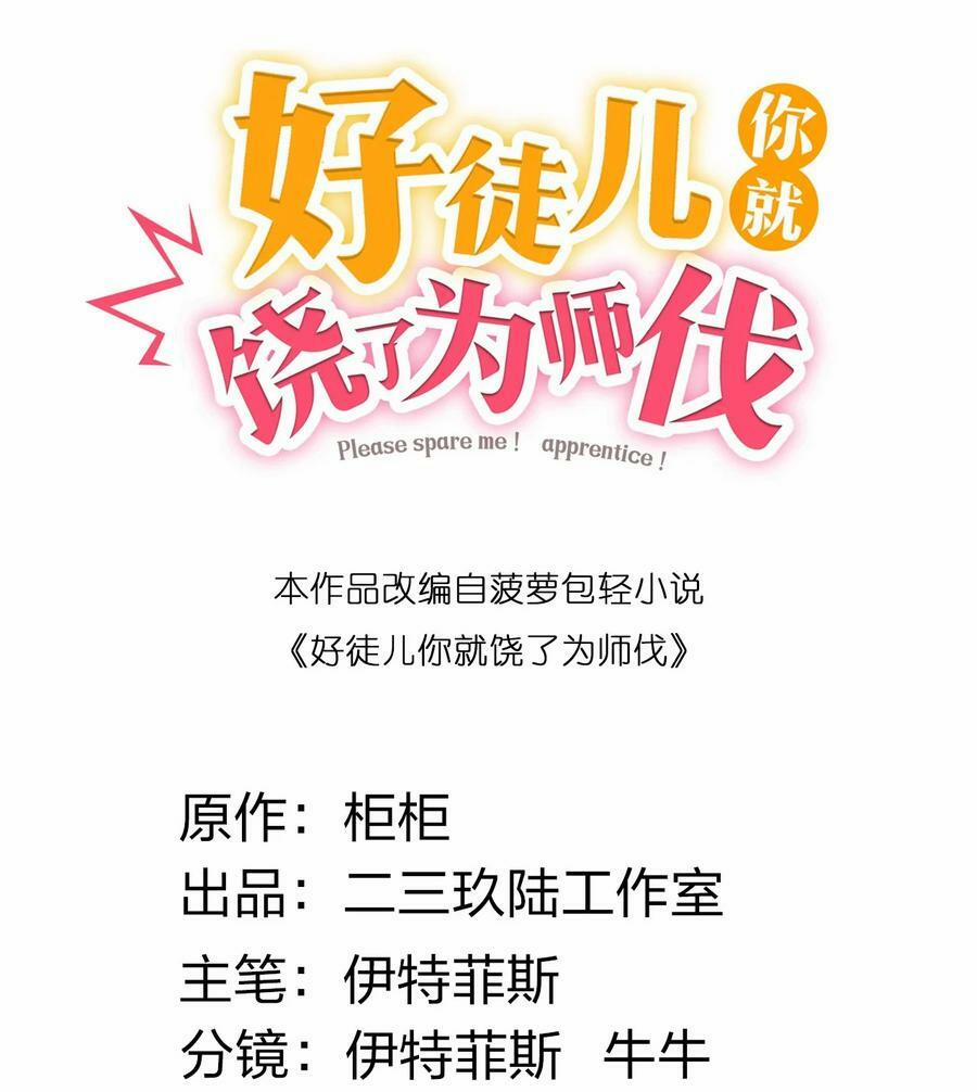 Hảo Đồ Nhi Ngươi Vi Sư Tạm Tha Phạt 63 trang 2