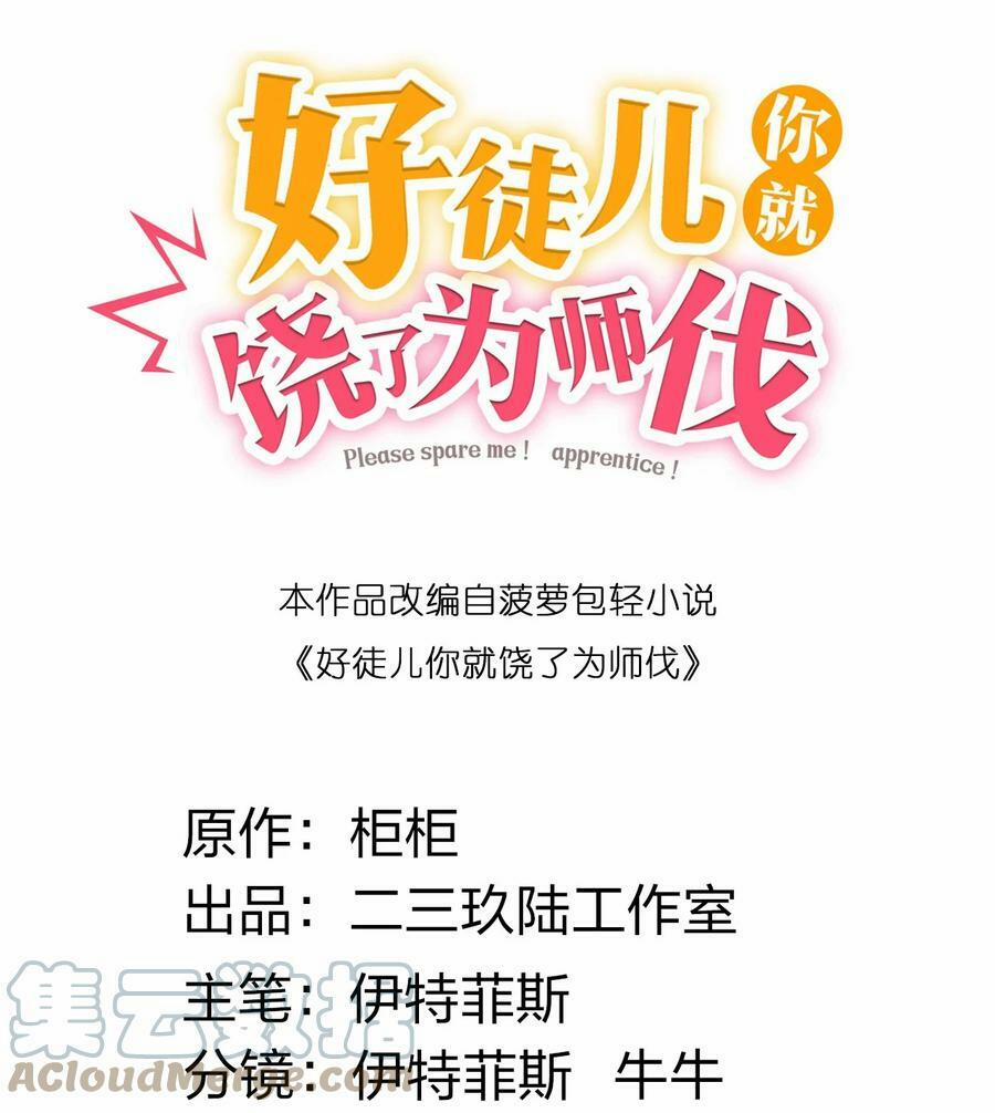 Hảo Đồ Nhi Ngươi Vi Sư Tạm Tha Phạt 64 trang 4