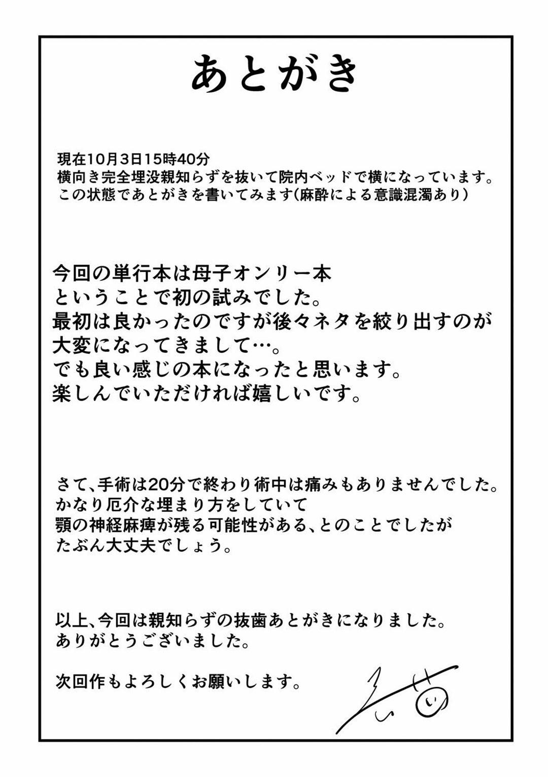 Haramitagari na Hahaoya ~Okaa-san to Ippai Kozukuri Shiyou ne 8 0 Quà sinh nhật 0 END trang 31