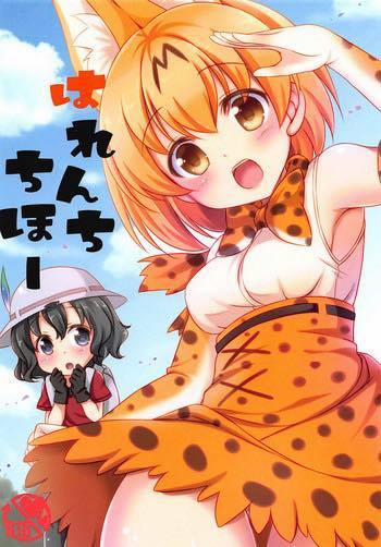 Harenchi Chihou (Kemono Friends) Oneshot[Full Color] trang 1