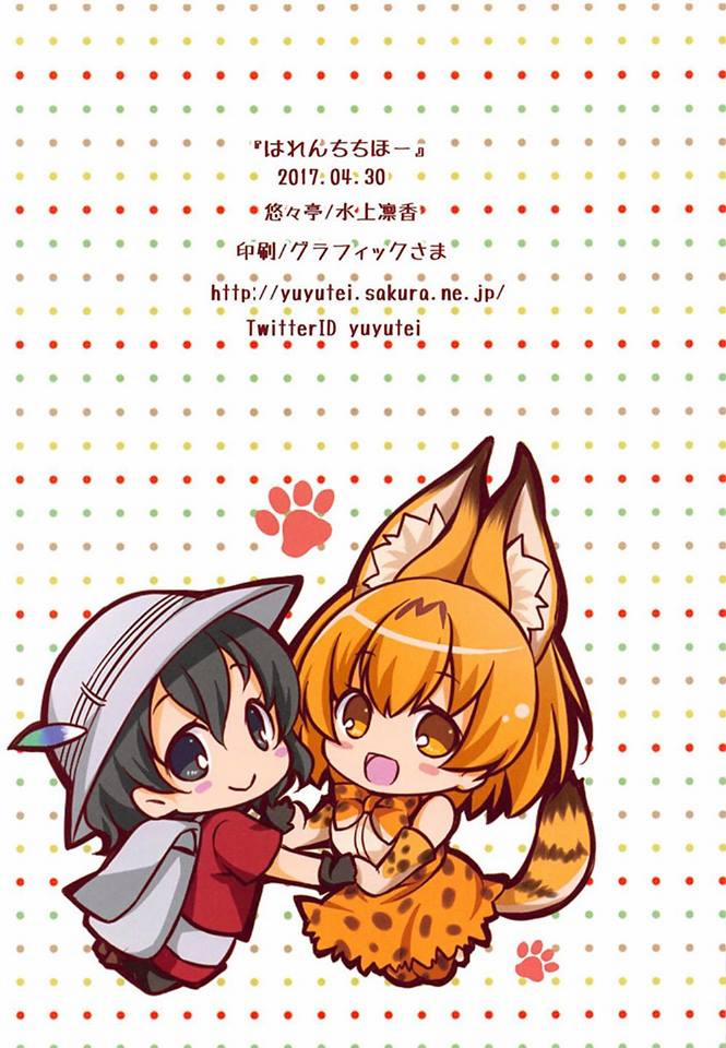 Harenchi Chihou (Kemono Friends) Oneshot[Full Color] trang 11