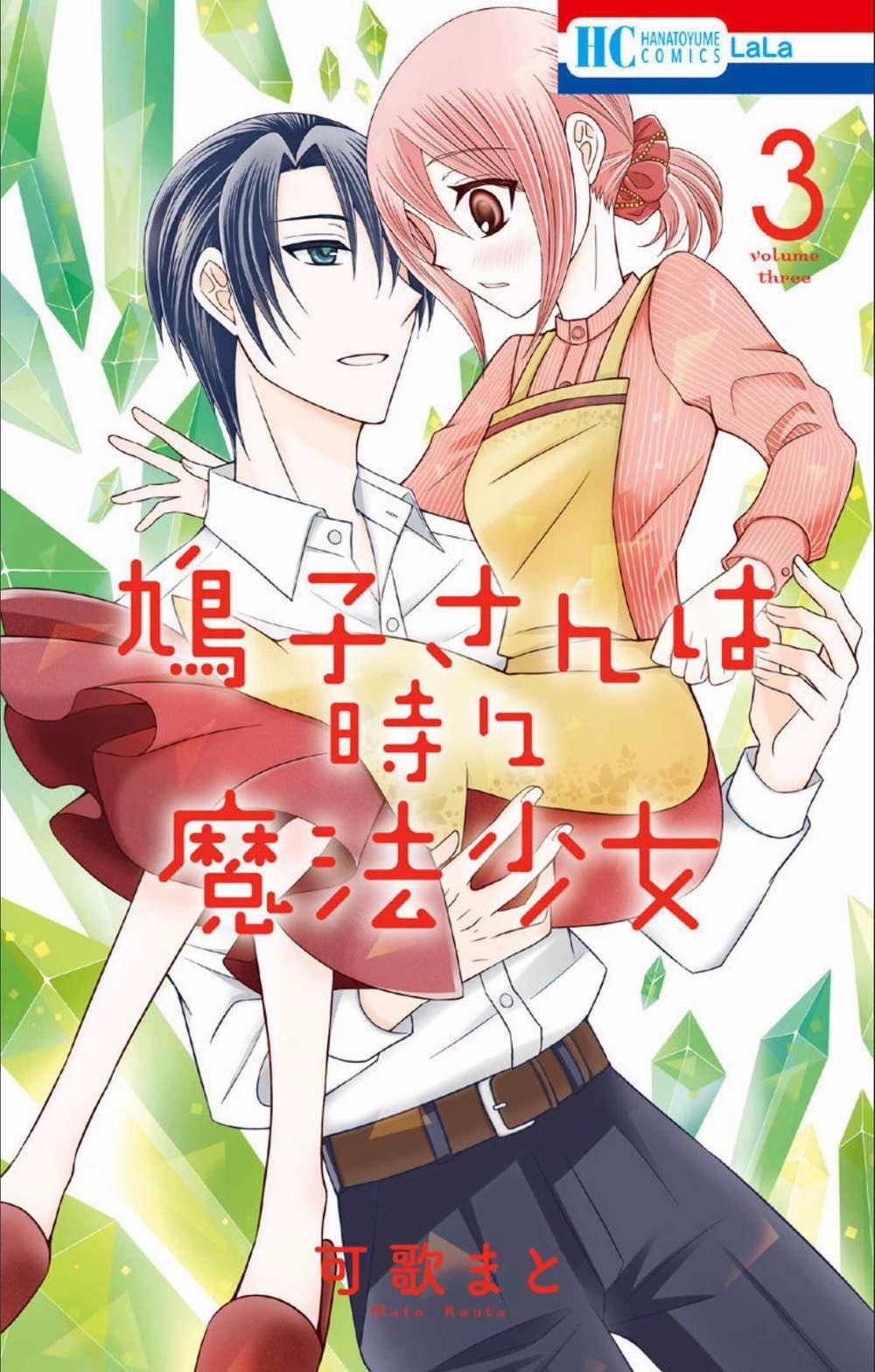 Hatoko-San Wa Tokidoki Mahou Shoujo 12 trang 0