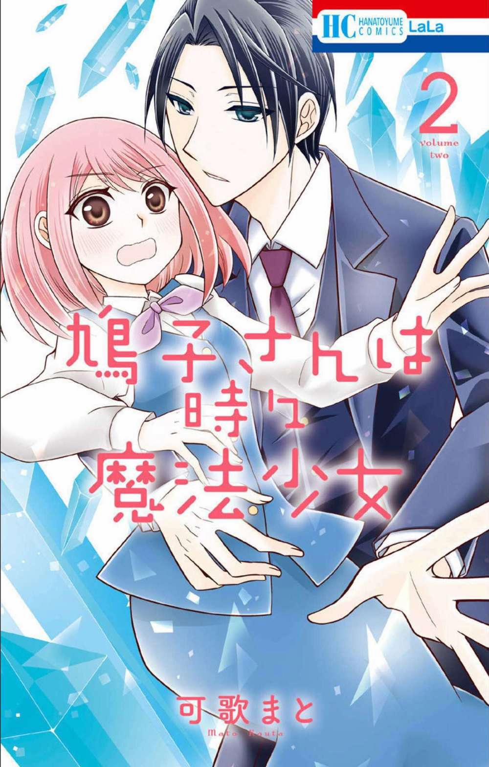 Hatoko-San Wa Tokidoki Mahou Shoujo 6 trang 0