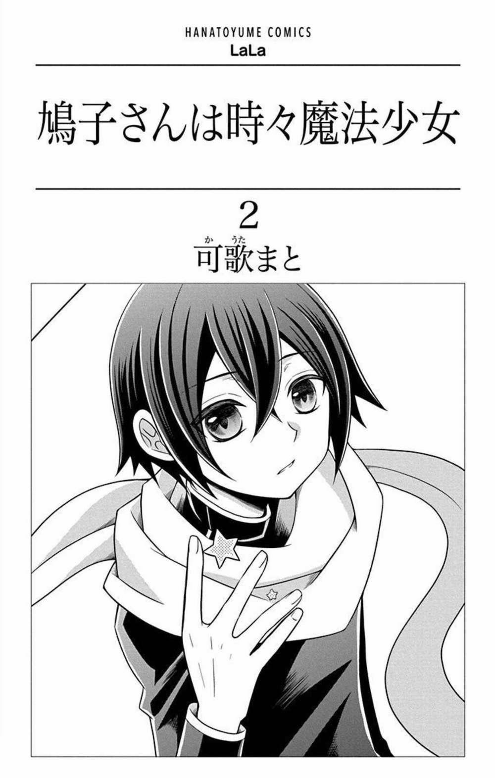 Hatoko-San Wa Tokidoki Mahou Shoujo 6 trang 2